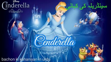 what is the meaning of cinderella in urdu