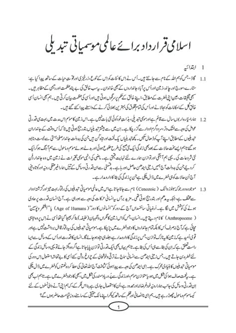what is the meaning of climate change in urdu