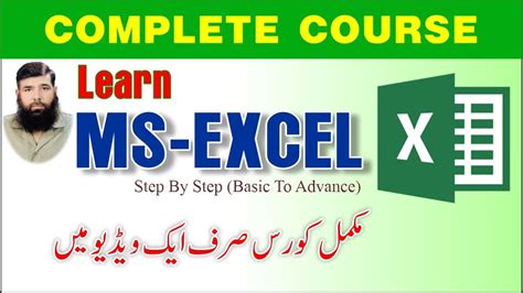 what is the meaning of excel in urdu