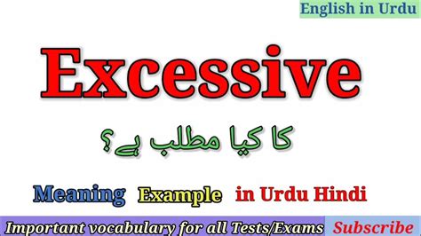 what is the meaning of excessive in urdu