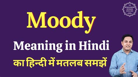 what is the meaning of moody in hindi