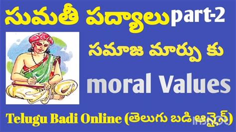what is the meaning of moral values in telugu