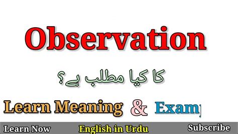 what is the meaning of observation in urdu with example