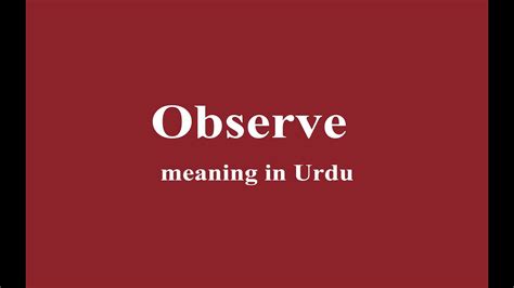 what is the meaning of observe in urdu