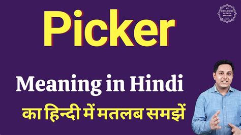 what is the meaning of picker in hindi