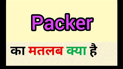 what is the meaning of picker packer in hindi