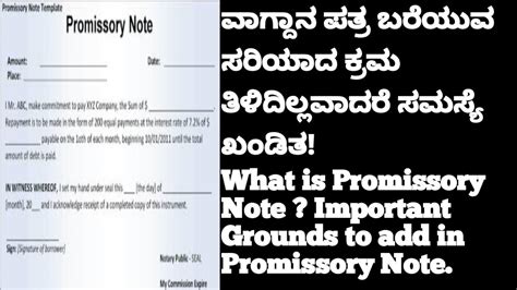 what is the meaning of promissory note in kannada