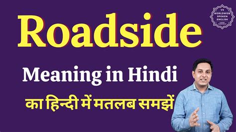 what is the meaning of roadside
