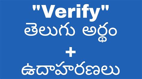 what is the meaning of verification code in telugu