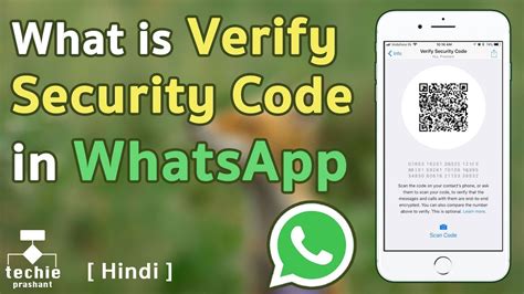 what is the meaning of verify security code