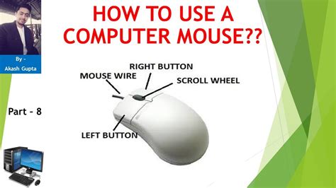 what is the purpose of a computer mouse