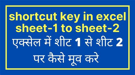 what is the shortcut for sheet 1 to sheet 2 in excel