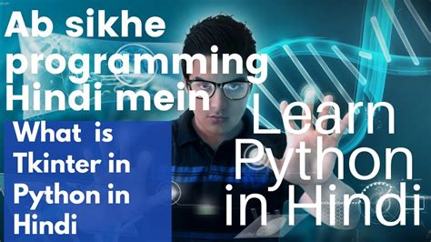 what is tkinter in python in hindi