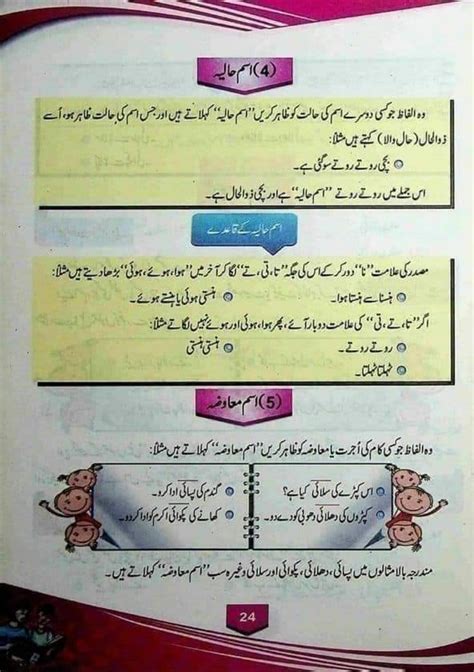 what is tutorial meaning in urdu