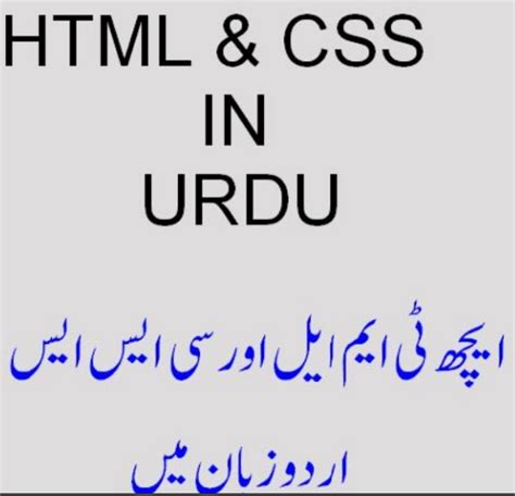 what is web development course in urdu