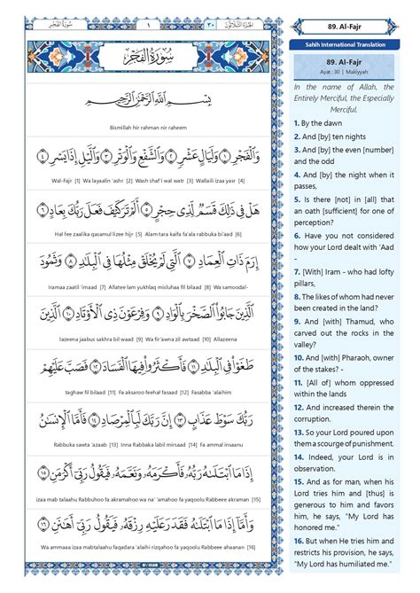 what surah to read before fajr