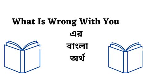 what the wrong with you meaning in bengali