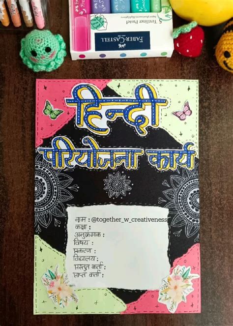 what to write in front page of project in hindi