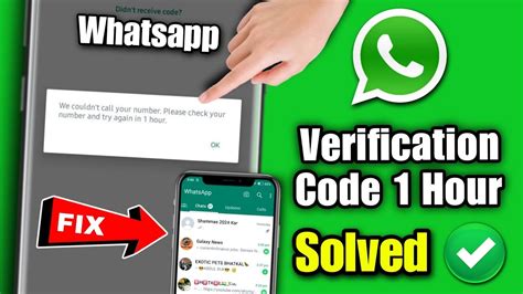 whatsapp verification code problem 1 hour