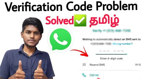 whatsapp verification code problem in tamil
