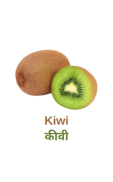 where does kiwi fruit come from in hindi meaning