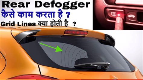 where is defogger in car