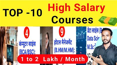 which course high salary
