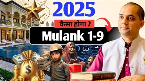 which mulank is best for 2025