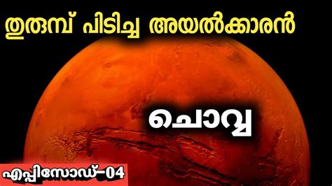 which planet is known as red planet in malayalam