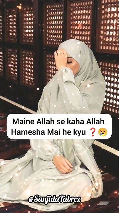 why allah always me meaning in urdu