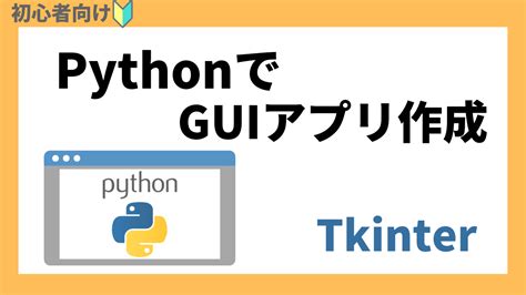 why do we use tkinter in python