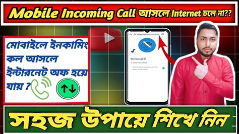 why internet is not working while calling