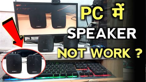 why isn't my pc speaker working