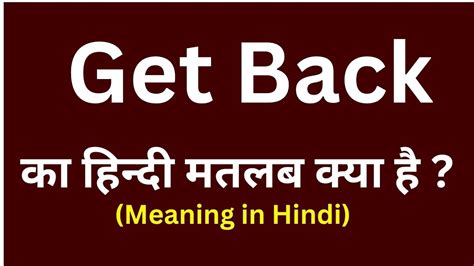 will get back meaning in marathi