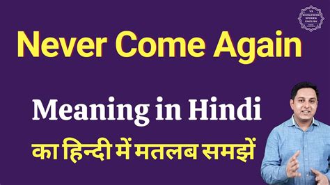 will never come again meaning in urdu