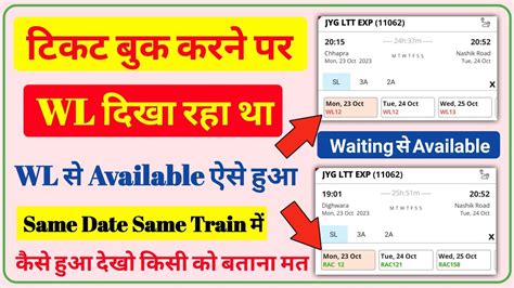 wl meaning in train ticket
