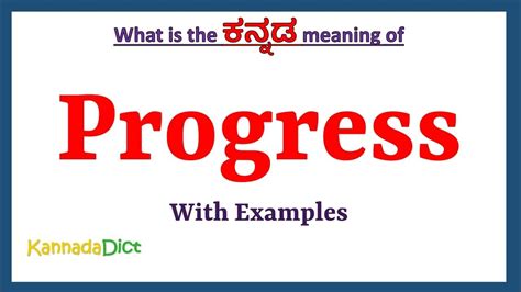 work progress meaning in kannada