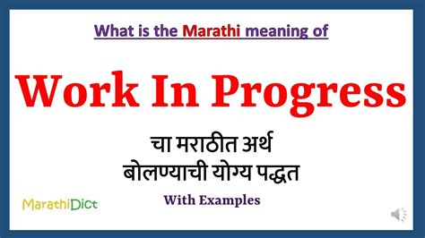 work progress meaning in marathi