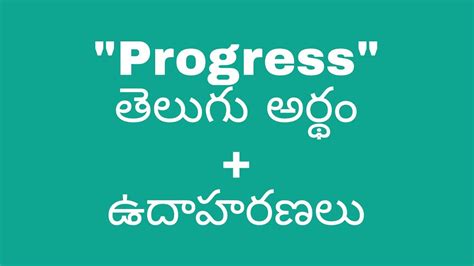 work progress meaning in telugu