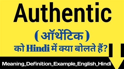you are authentic meaning in hindi with example