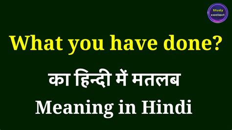 you have done it meaning in marathi