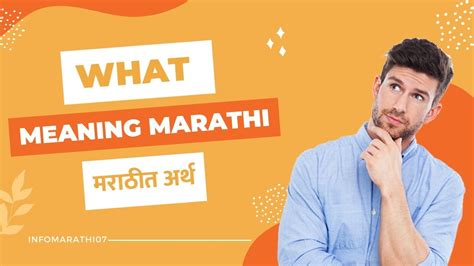 you understand meaning in marathi