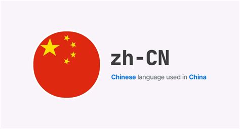 zh hans cn language code